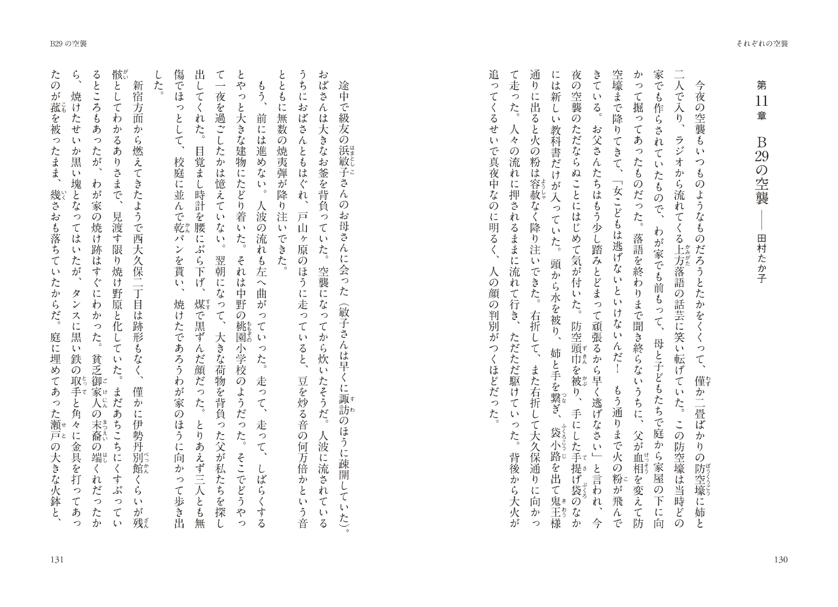 東京書籍】 一般書籍 歴史・地理 戦争の中でぼくらは育った