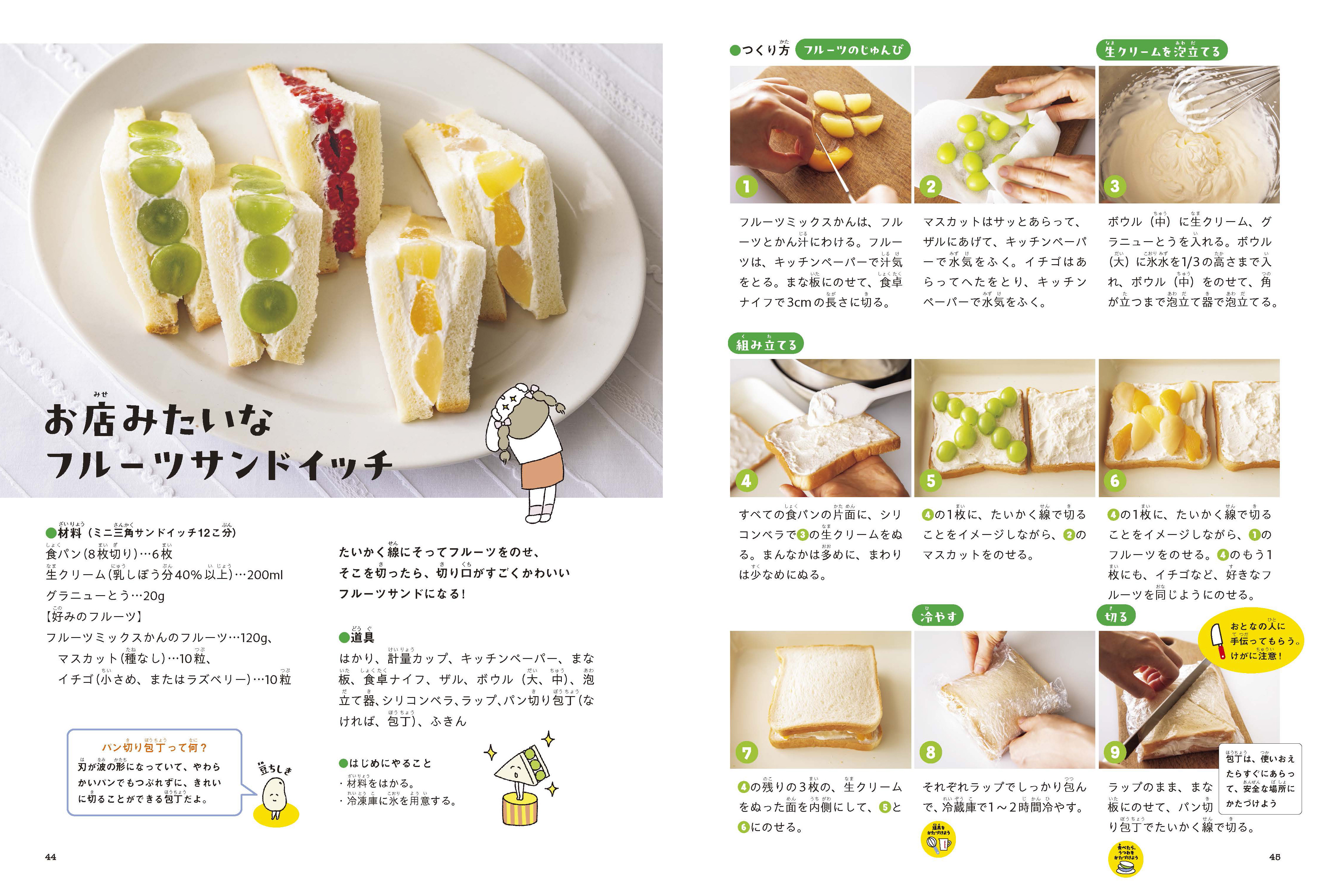 東京書籍】 一般書籍 趣味・実用 子どもだけでつくれる 焼かないお菓子