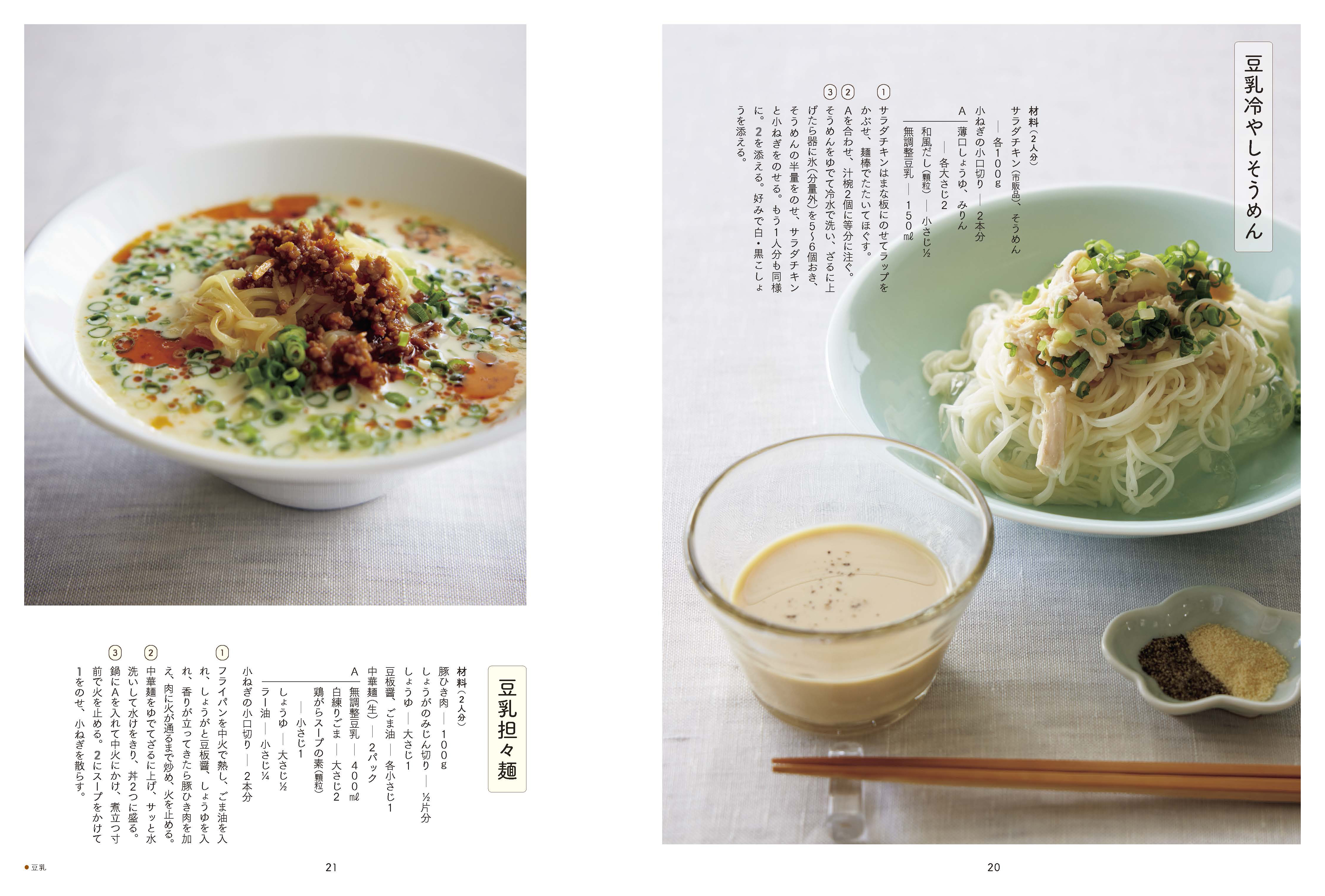 東京書籍】 一般書籍 趣味・実用 古くて新しい 今こそ大豆