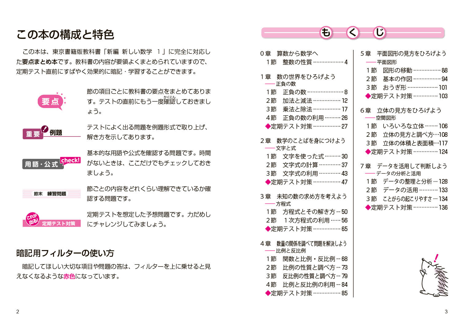 東京書籍】 一般書籍 学習参考書 教科書要点ズバっ！ 新編 新しい数学 1年