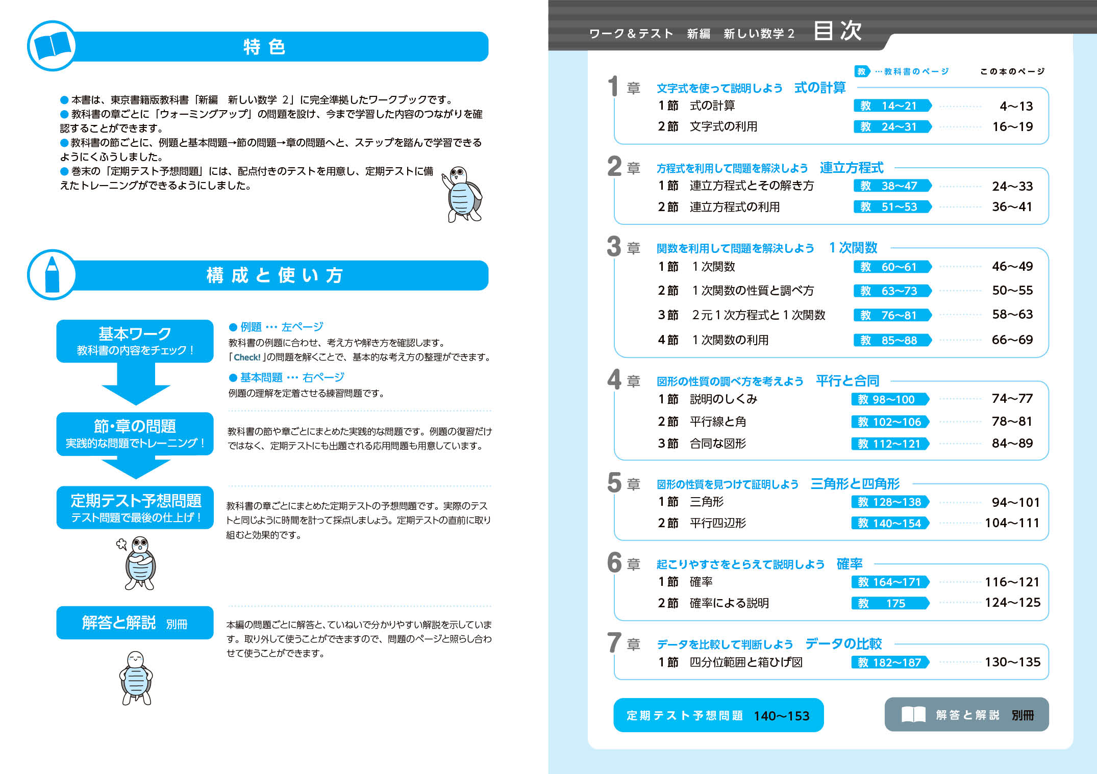 東京書籍】 一般書籍 学習参考書 ワーク&テスト 新編 新しい数学 1年