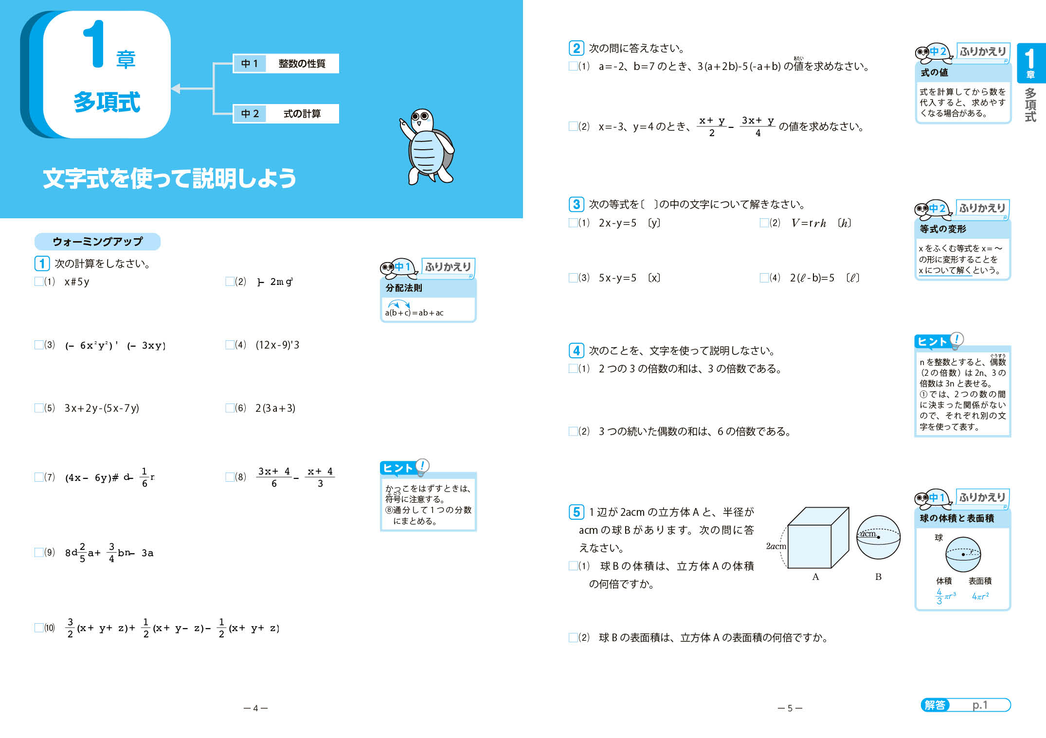 東京書籍】 一般書籍 学習参考書 ワーク&テスト 新編 新しい数学 1年