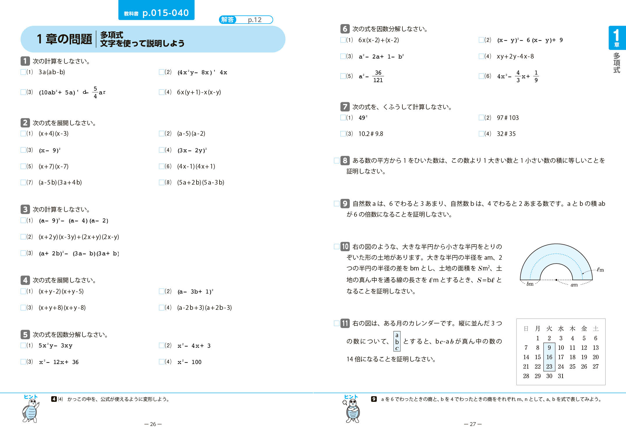 東京書籍】 一般書籍 学習参考書 ワーク&テスト 新編 新しい数学 1年
