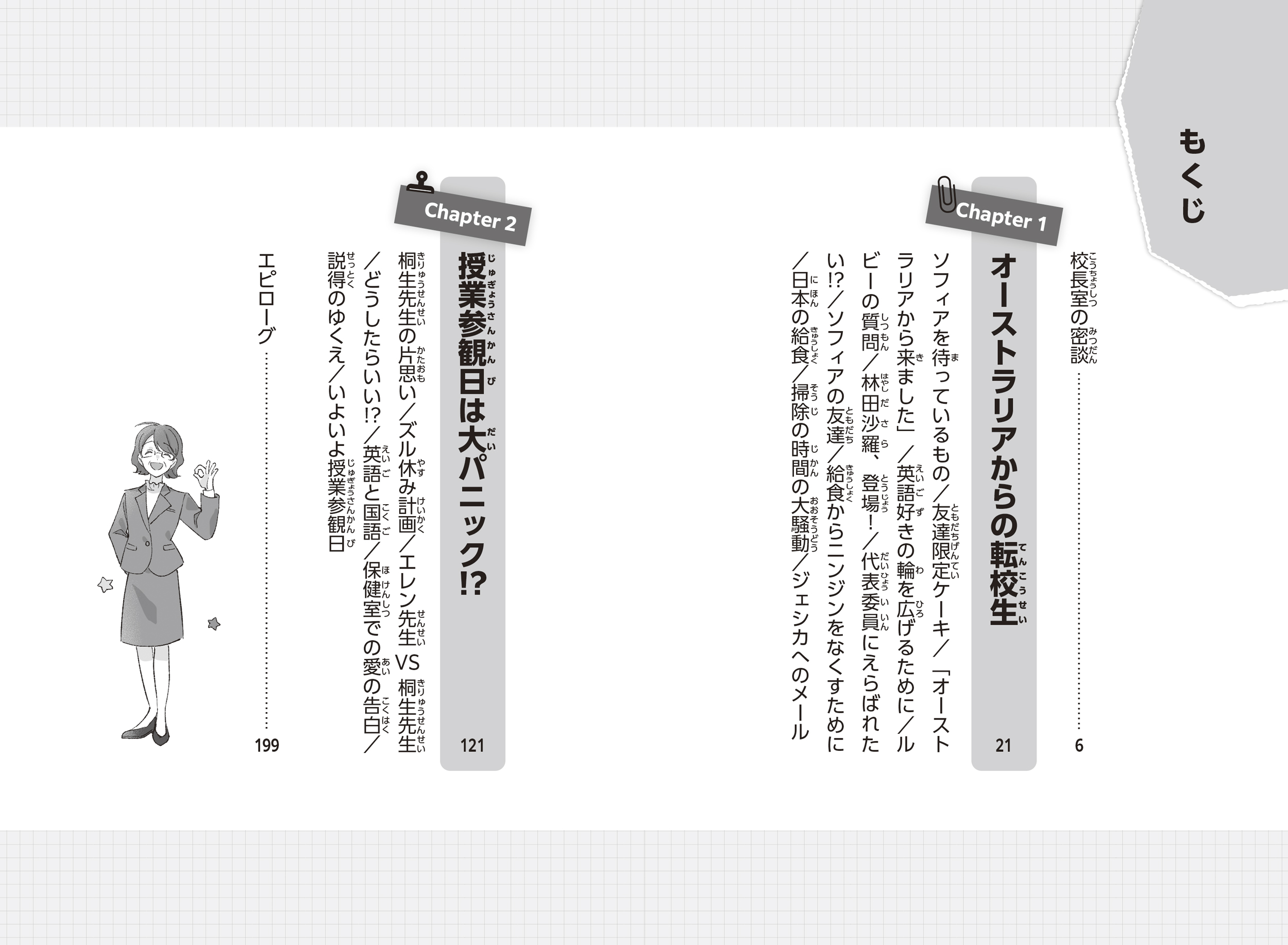 ケータイ生活白書　初版　除籍 東京書籍】 一般書籍 児童図書 NEW HORIZON青春白書 Unit 2 ドッキドキ