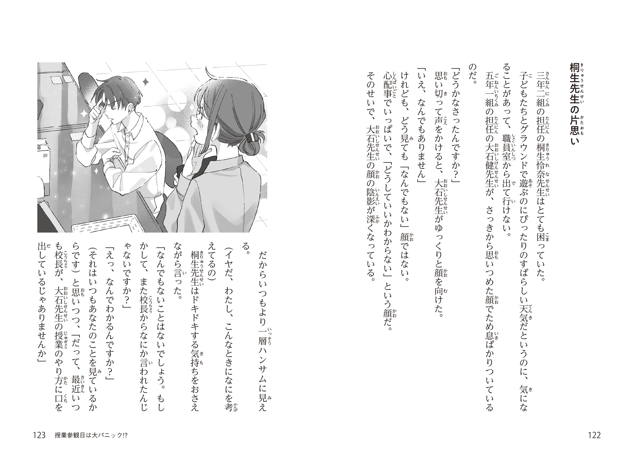 東京書籍】 一般書籍 児童図書 NEW HORIZON青春白書 Unit 2 ドッキドキ