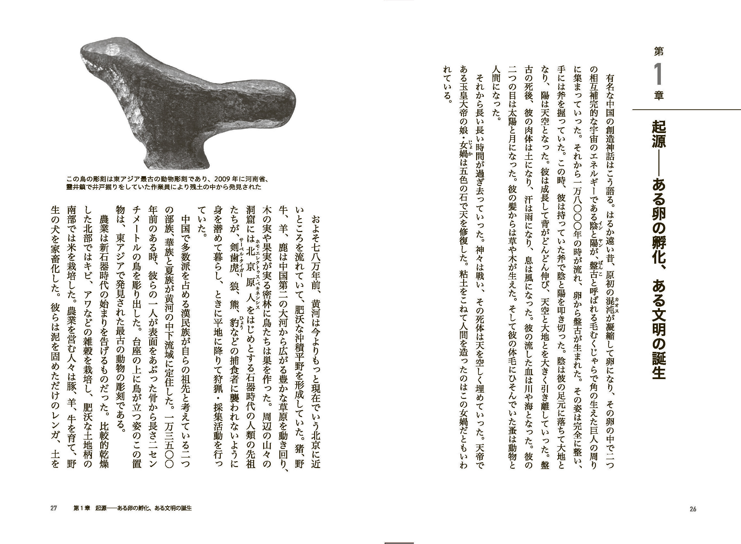 東京書籍】 一般書籍 歴史・地理 超約 中国の歴史