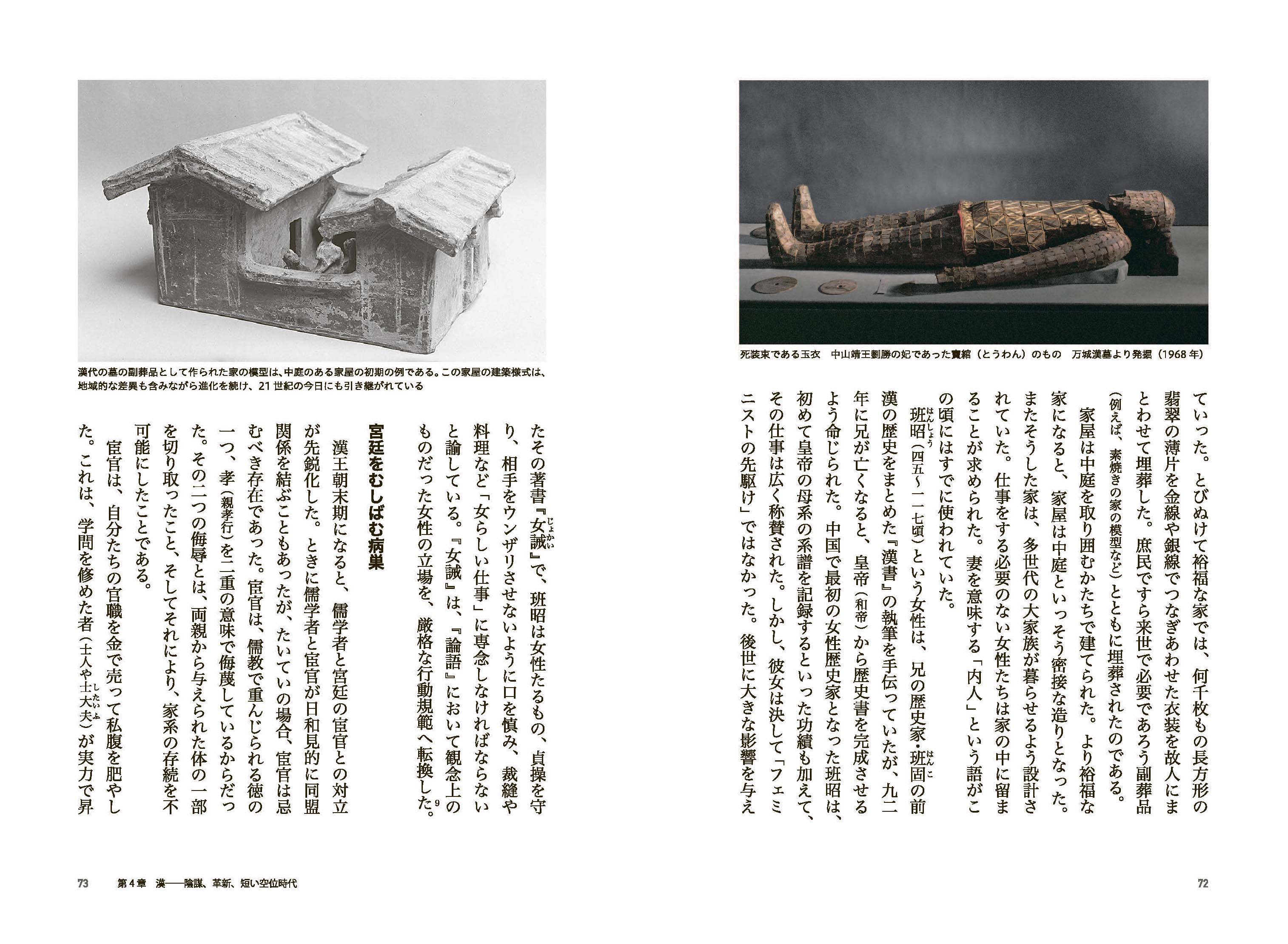 東京書籍】 一般書籍 歴史・地理 超約 中国の歴史