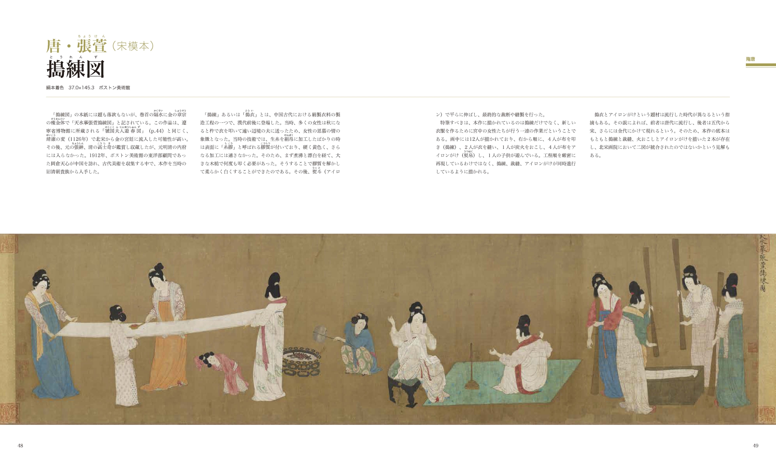 東京書籍】 一般書籍 芸術 図鑑 中国絵画の歴史