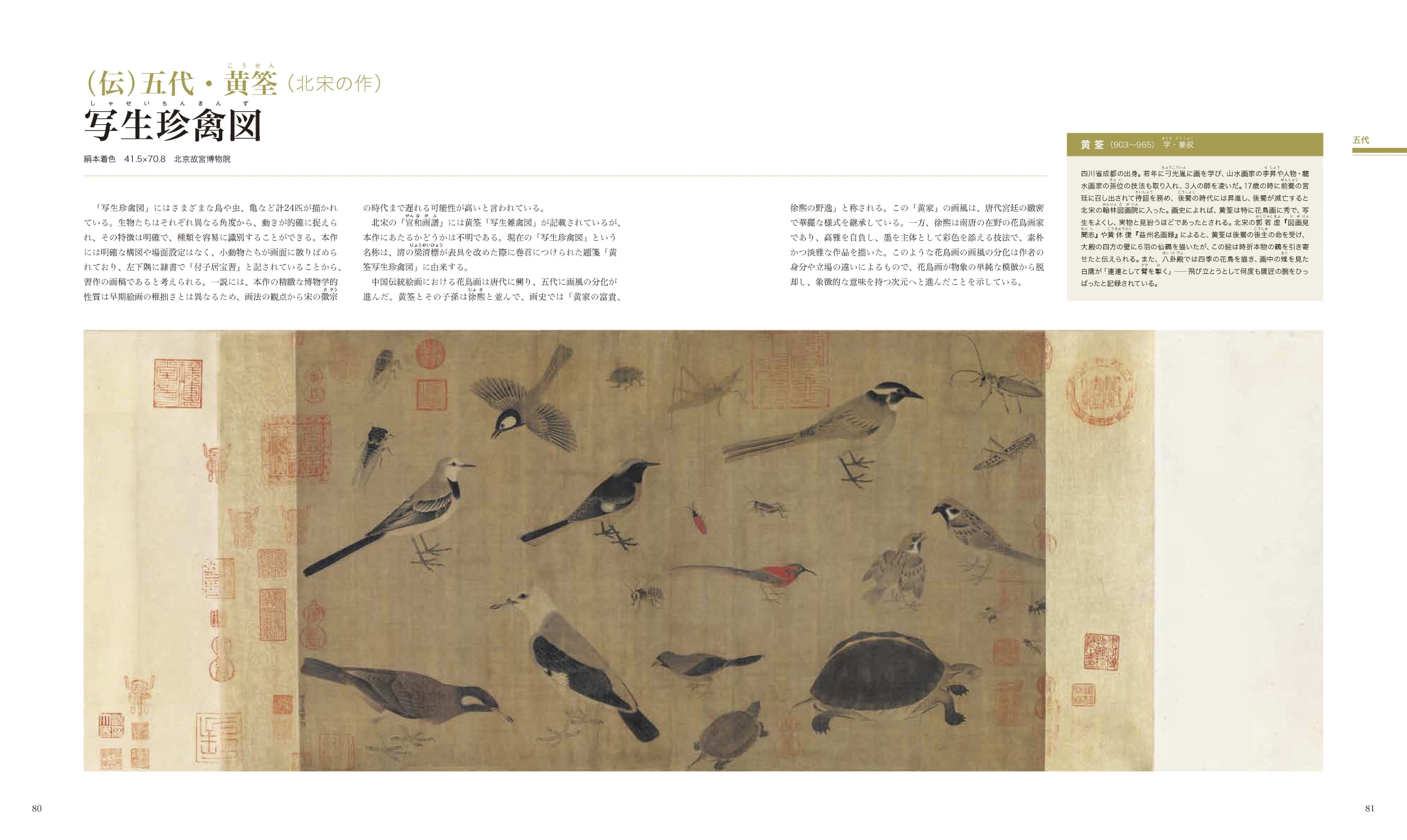 東京書籍】 一般書籍 芸術 図鑑 中国絵画の歴史