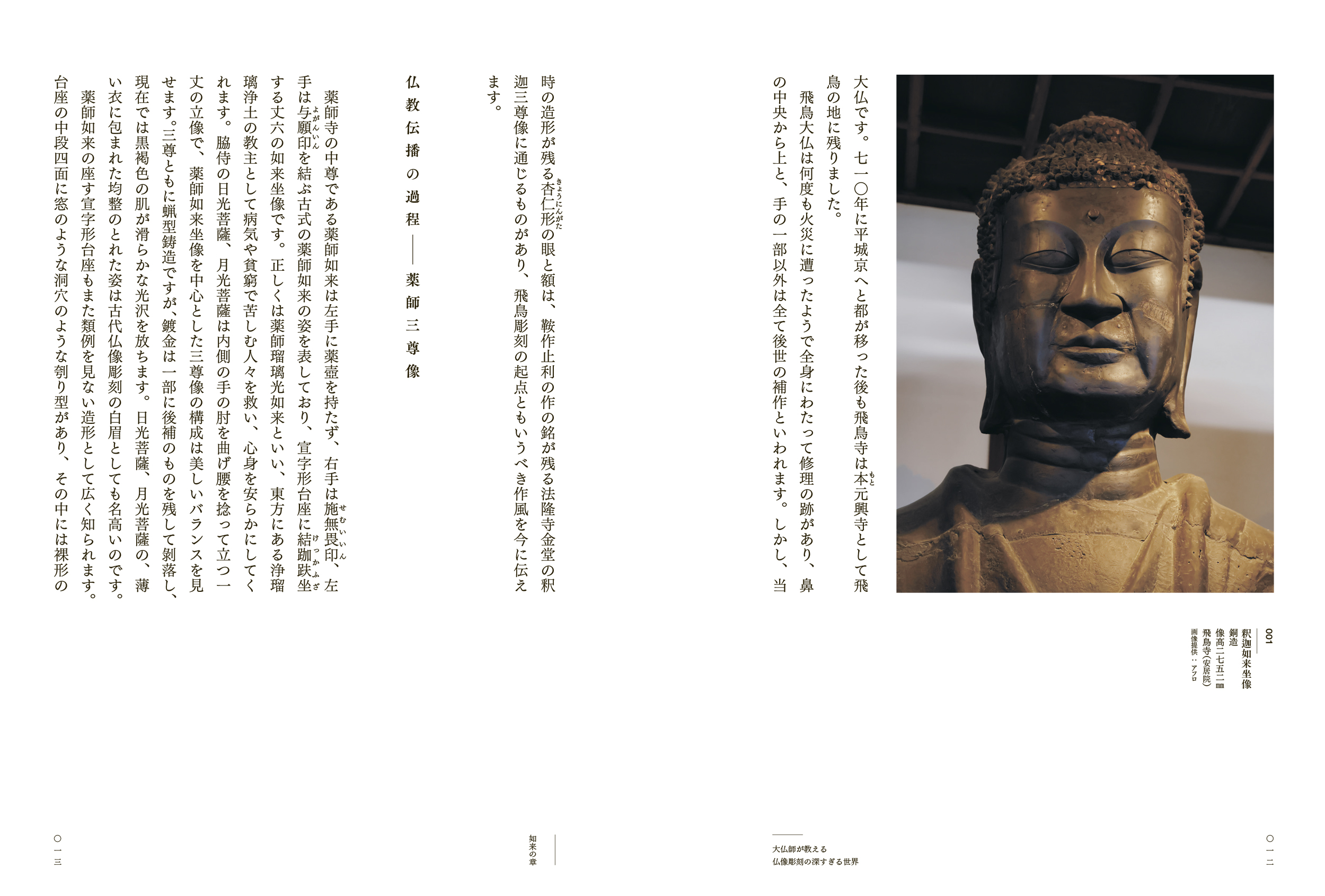 東京書籍】 一般書籍 芸術 大仏師が教える仏像彫刻の深すぎる世界