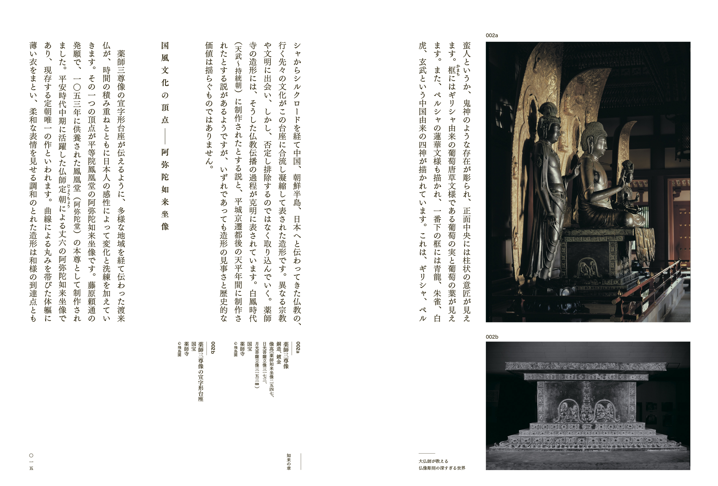 東京書籍】 一般書籍 芸術 大仏師が教える仏像彫刻の深すぎる世界