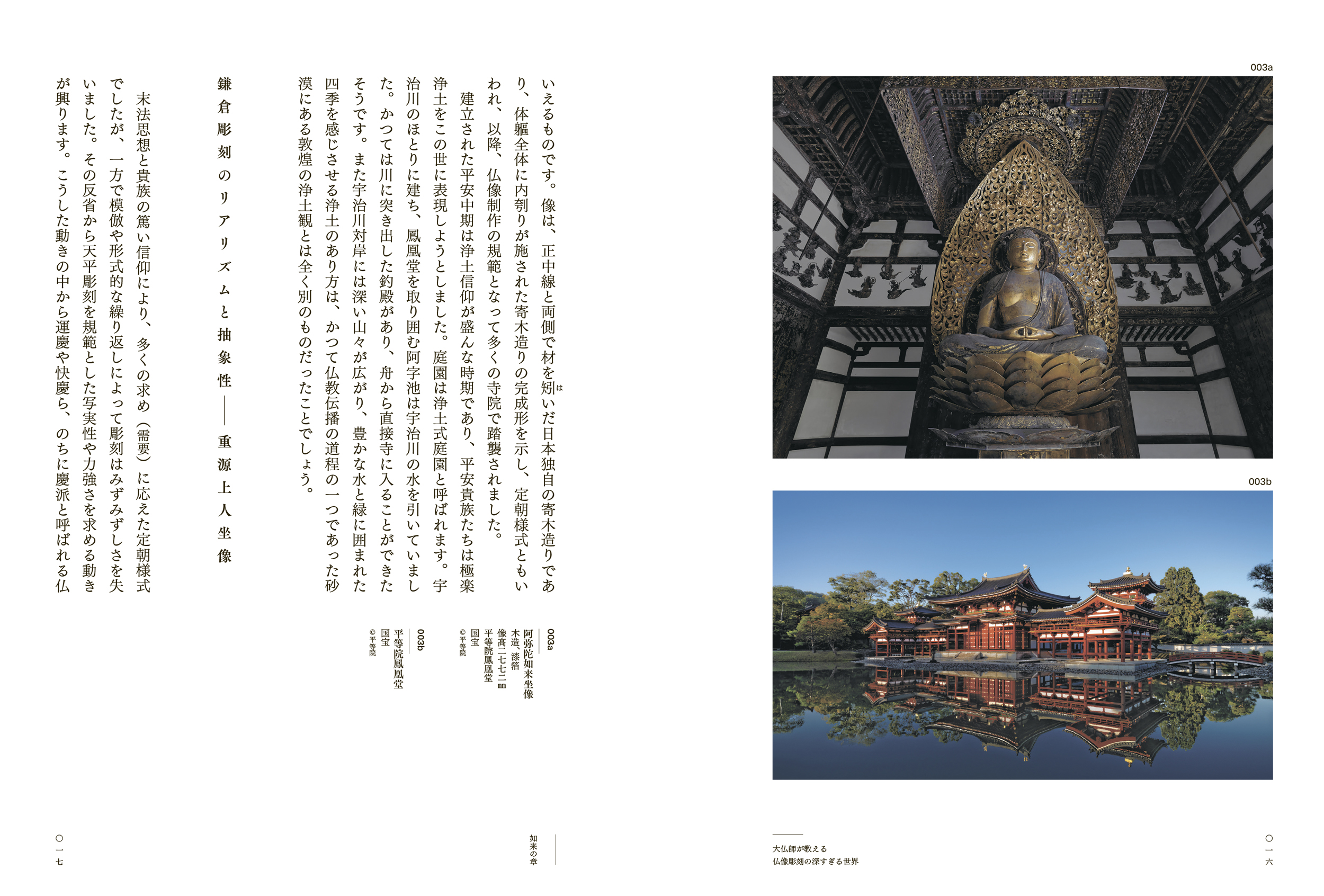 東京書籍】 一般書籍 芸術 大仏師が教える仏像彫刻の深すぎる世界