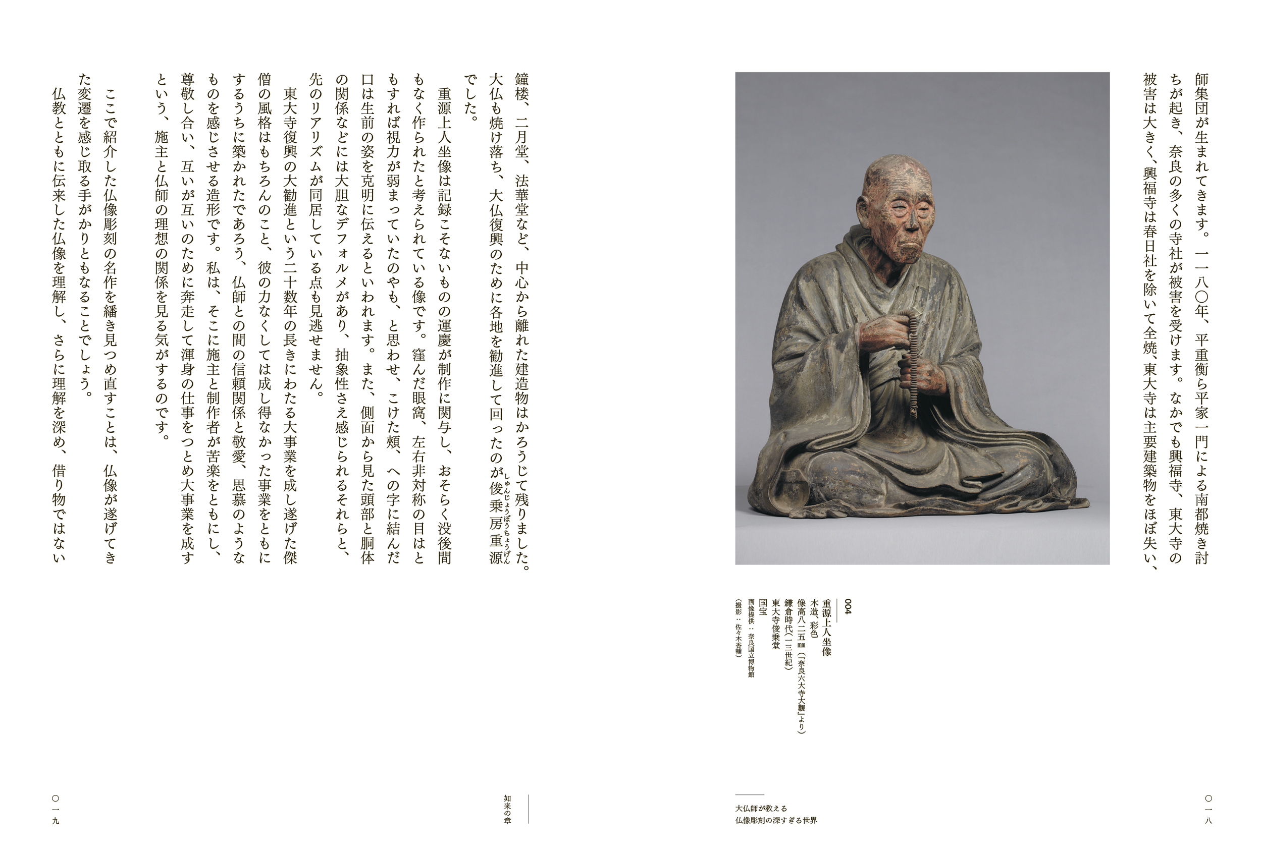 東京書籍】 一般書籍 芸術 大仏師が教える仏像彫刻の深すぎる世界