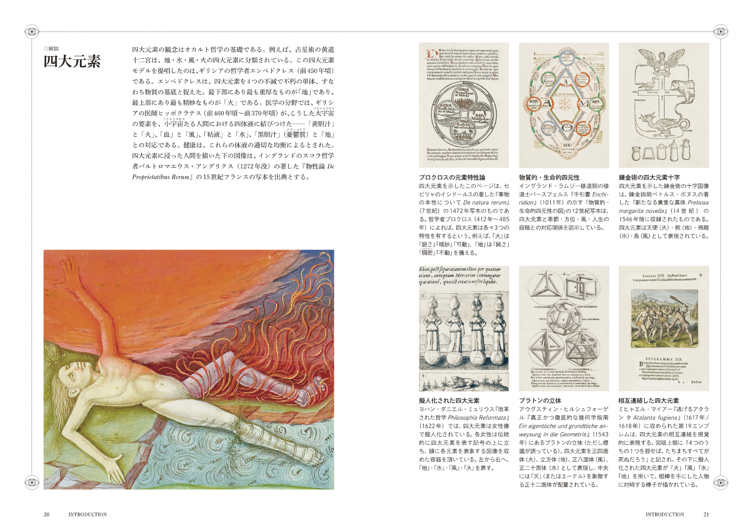 東京書籍】 一般書籍 人文社会 Occult 神秘思想表象大全