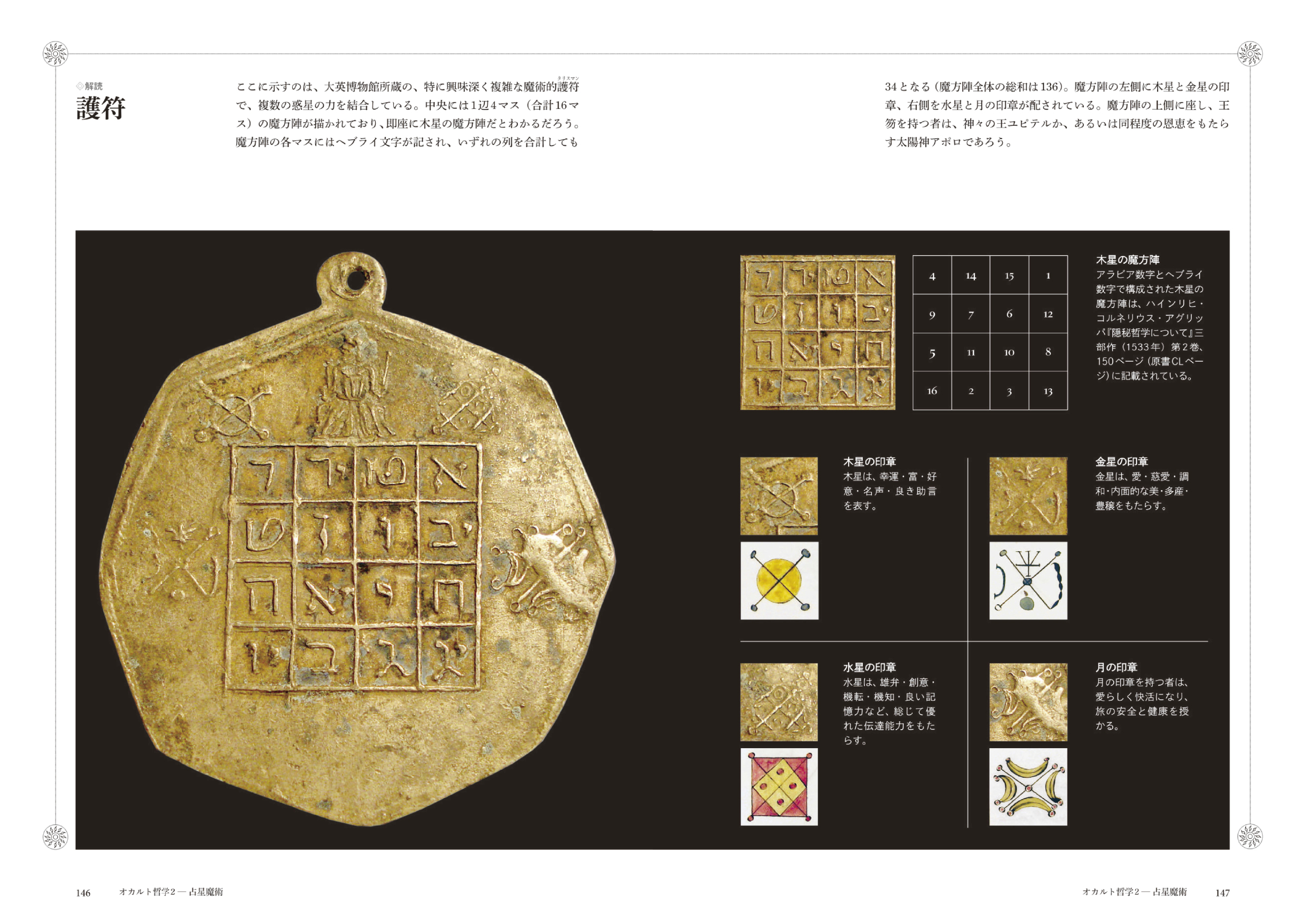 東京書籍】 一般書籍 人文社会 Occult 神秘思想表象大全