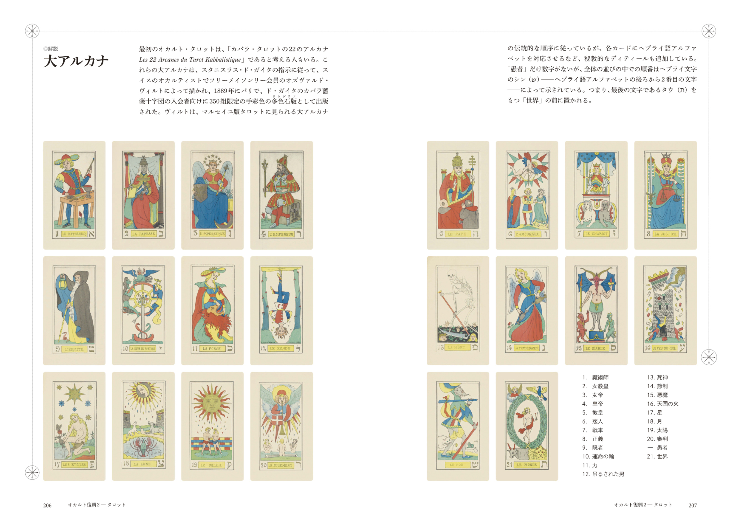 東京書籍】 一般書籍 人文社会 Occult 神秘思想表象大全
