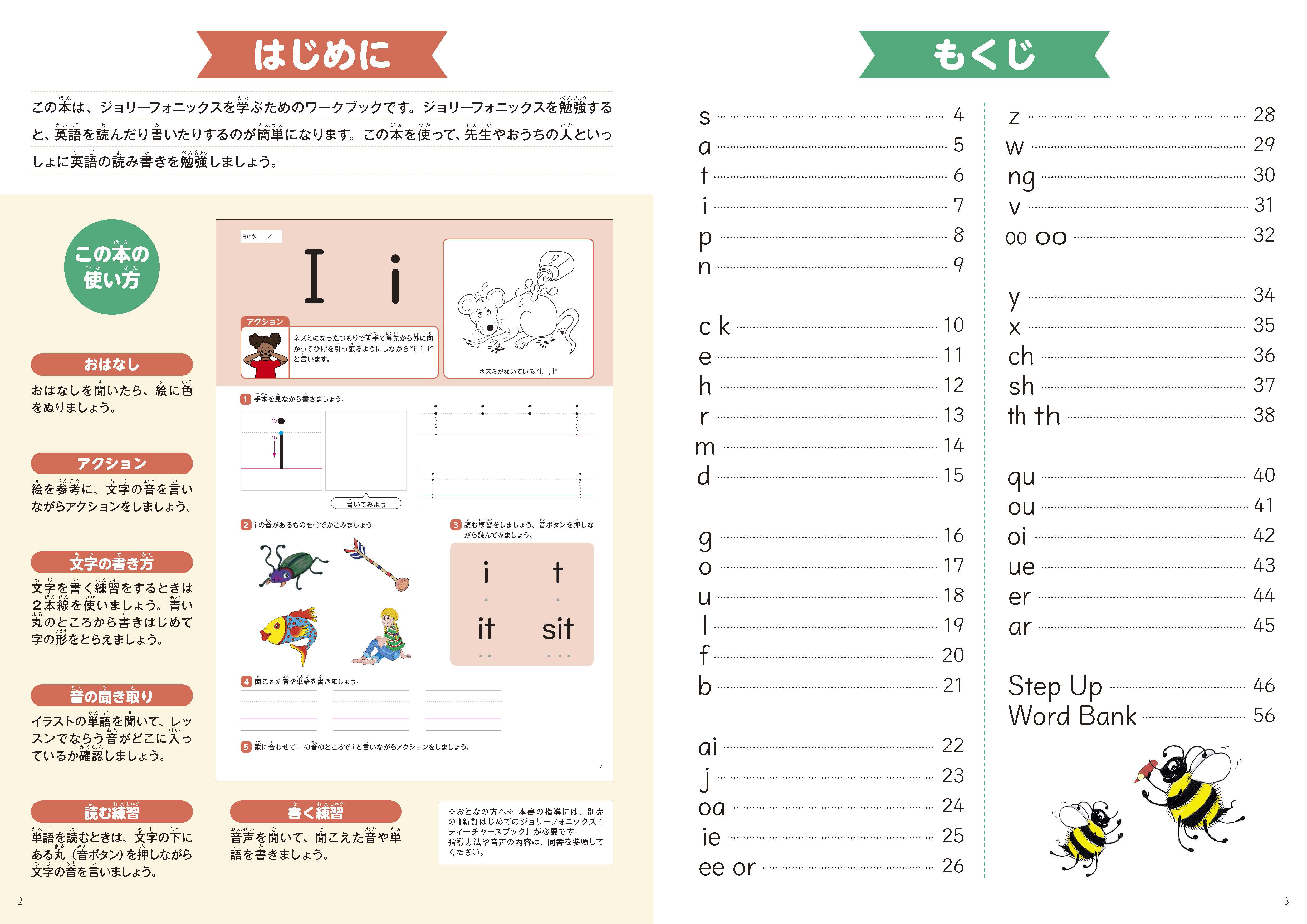 東京書籍】 一般書籍 学習参考書 新訂はじめてのジョリーフォニックス
