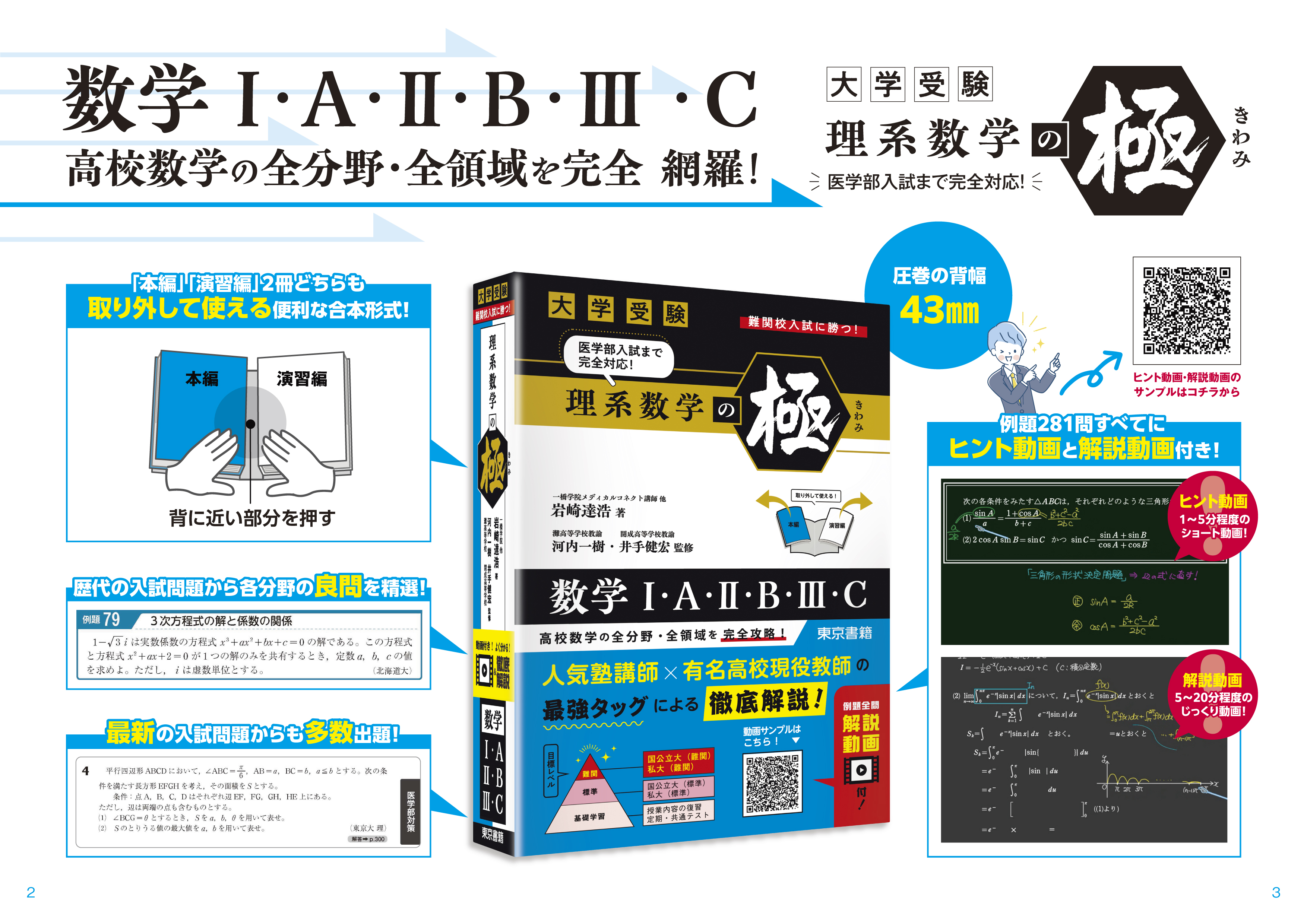 東京書籍】 一般書籍 学習参考書 理系数学の極