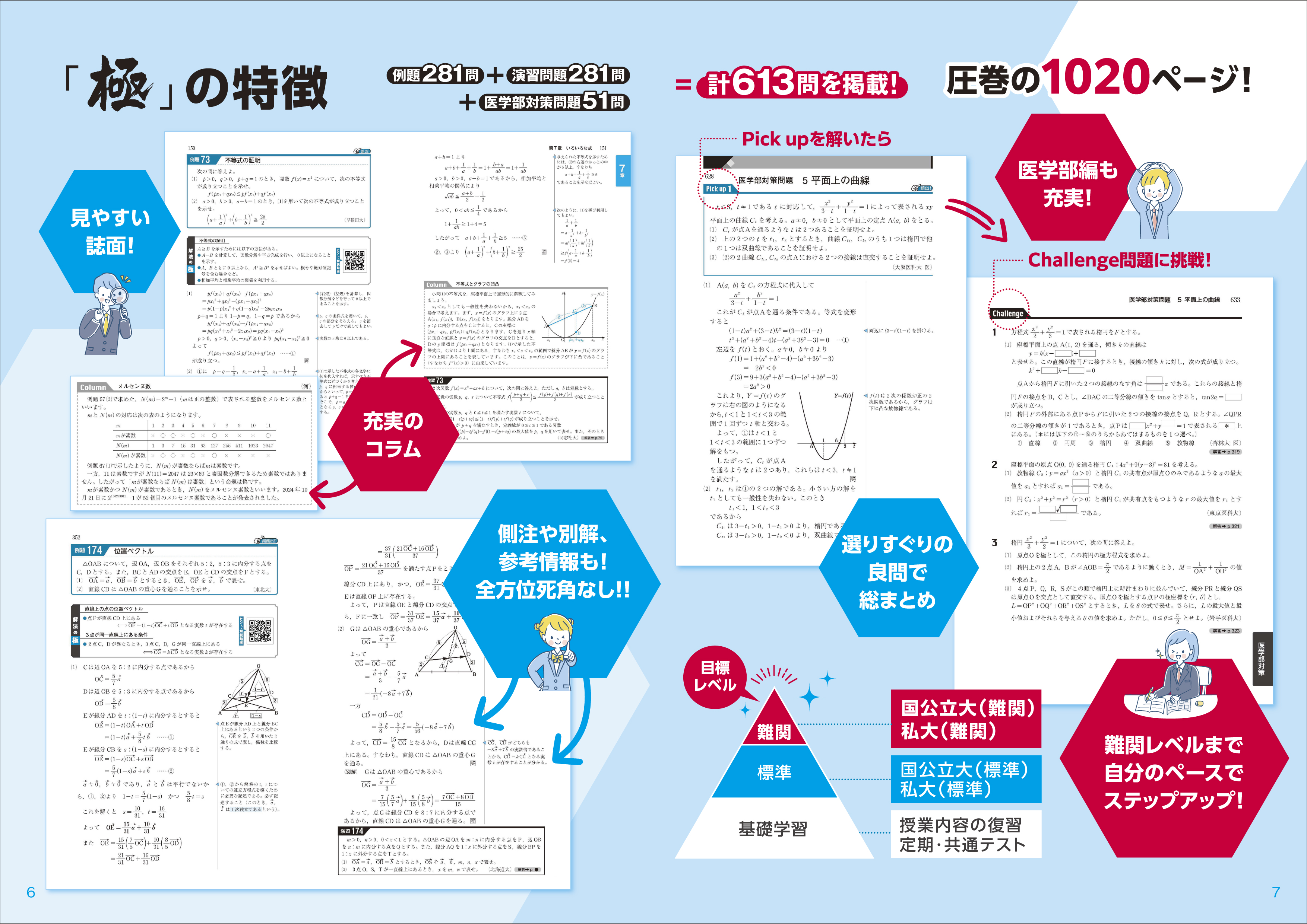 東京書籍】 一般書籍 学習参考書 理系数学の極