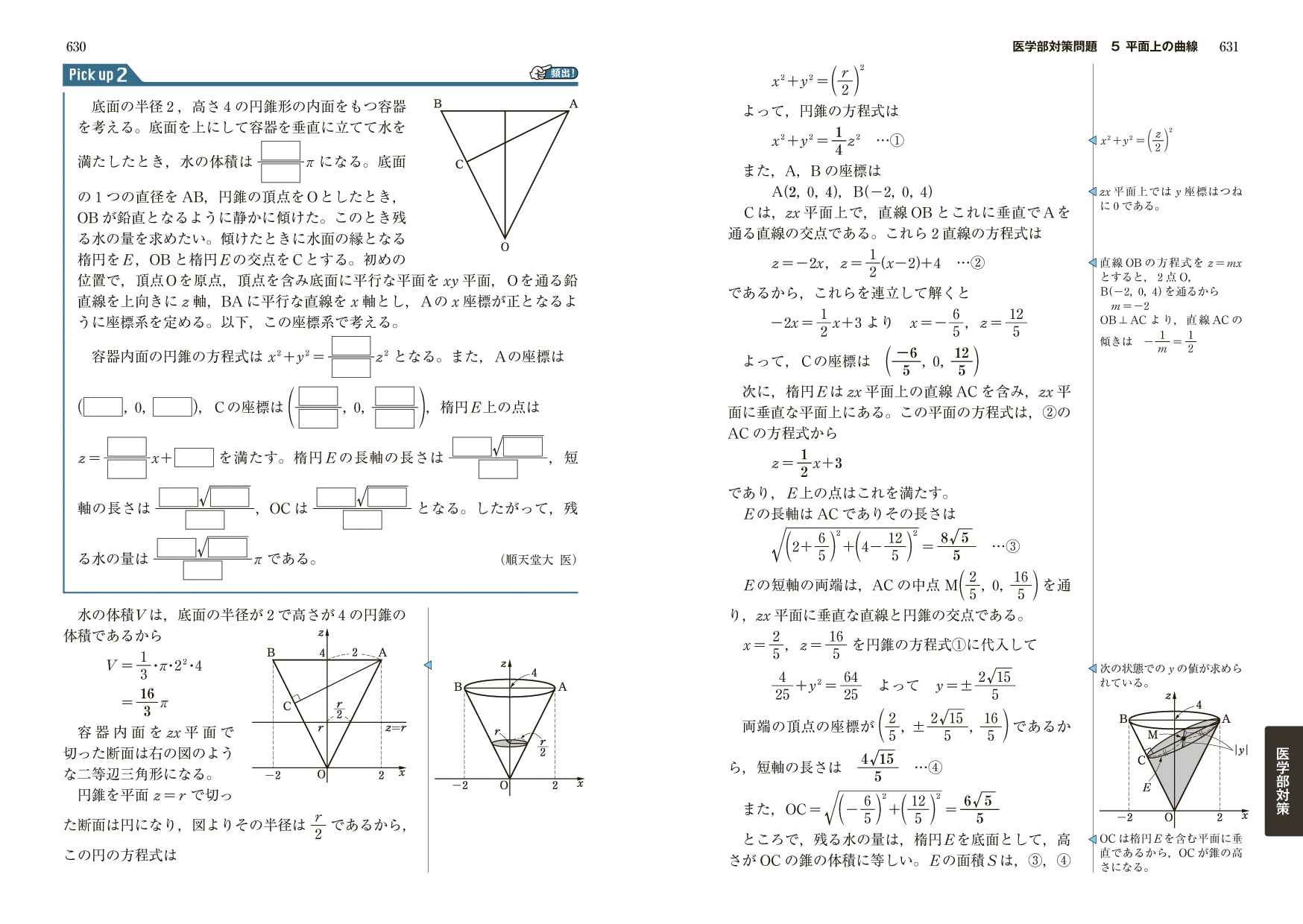 東京書籍】 一般書籍 学習参考書 理系数学の極