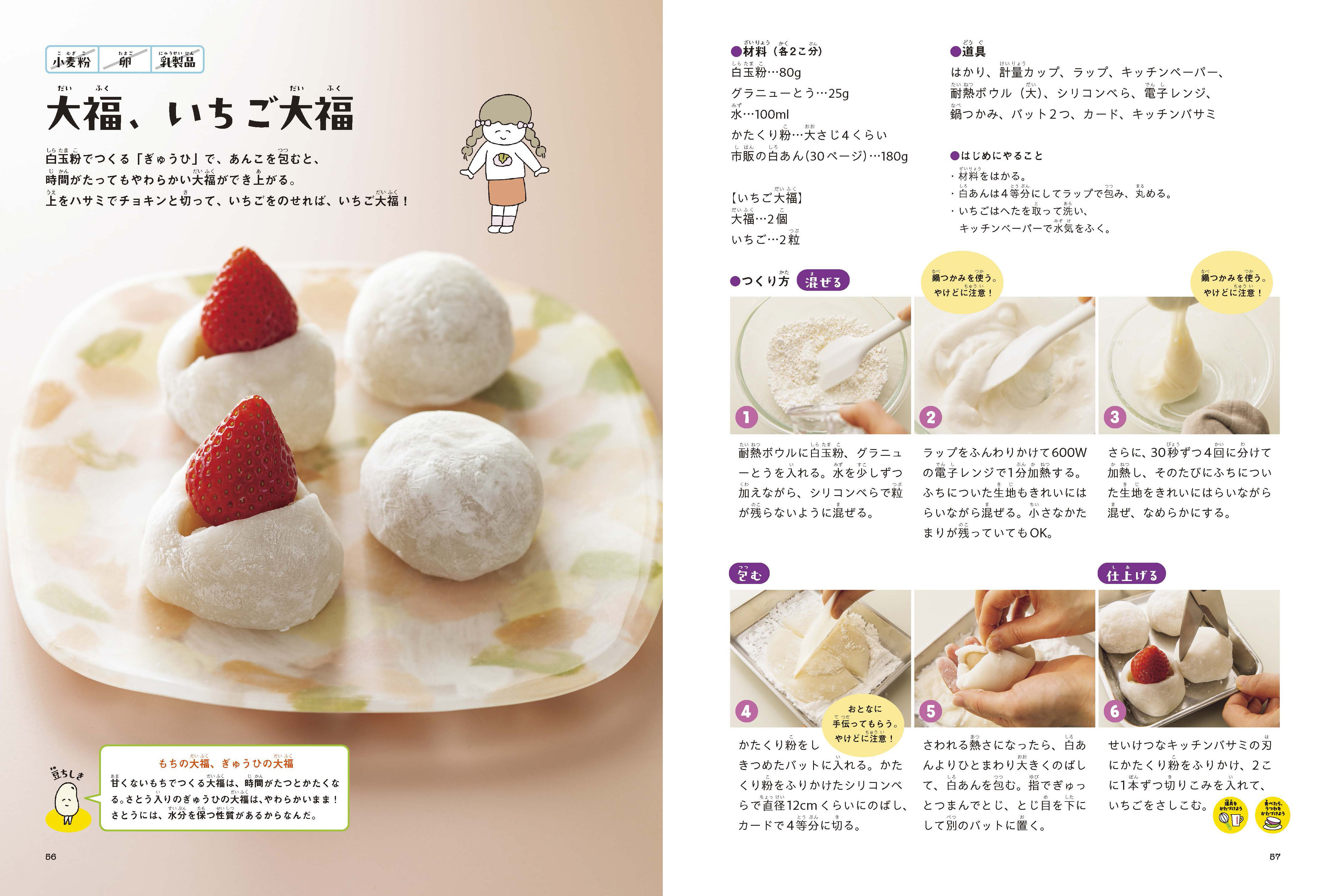 東京書籍】 一般書籍 趣味・実用 子どもだけでつくれる わくわく和菓子