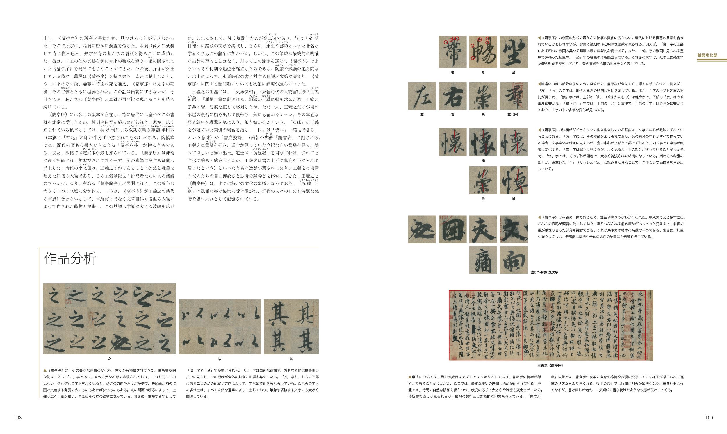 東京書籍】 一般書籍 芸術 図鑑 中国の書