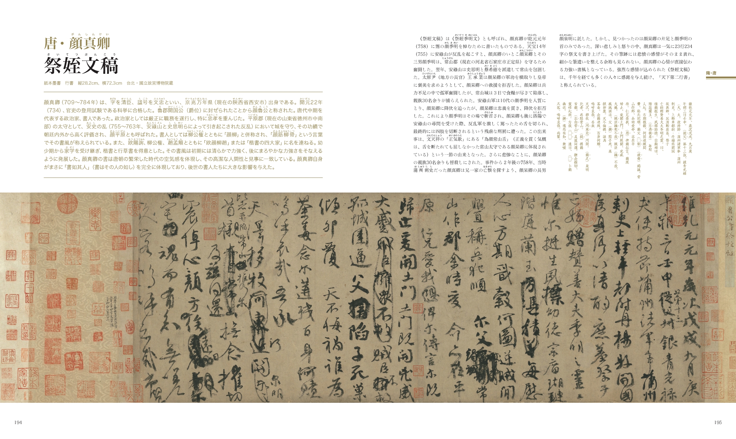 東京書籍】 一般書籍 芸術 図鑑 中国の書
