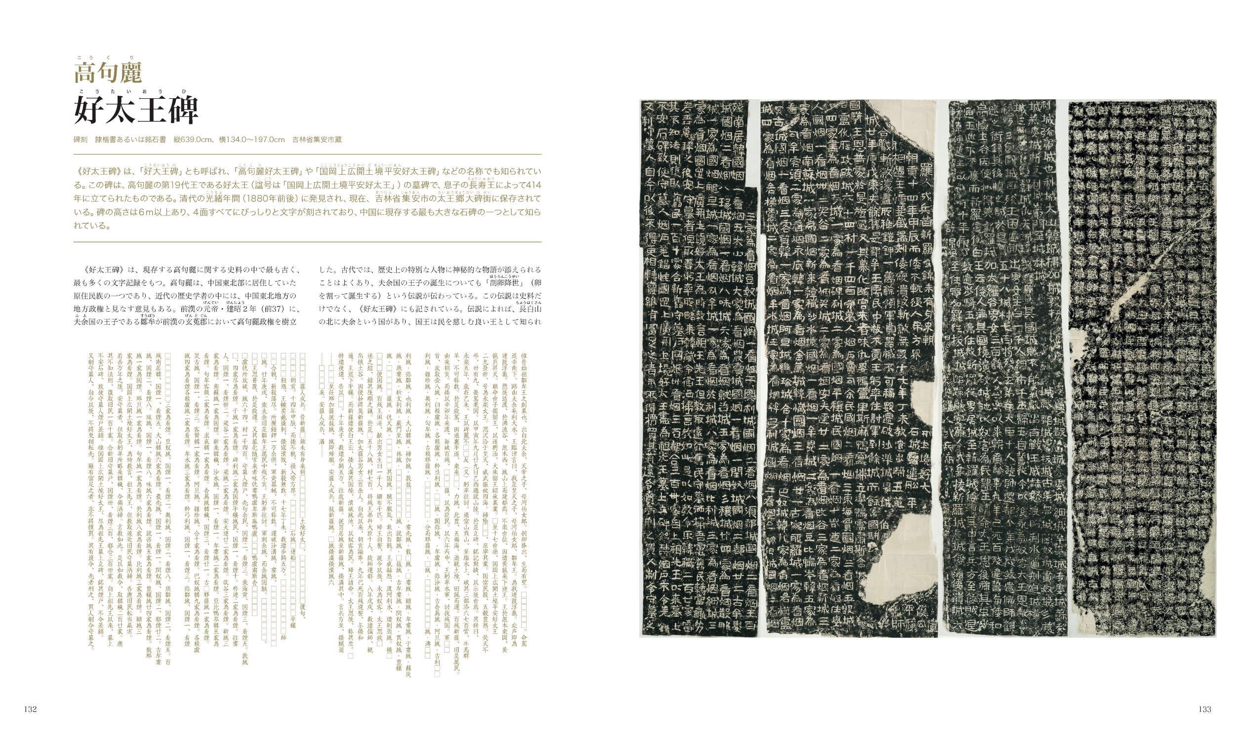 東京書籍】 一般書籍 芸術 図鑑 中国の書