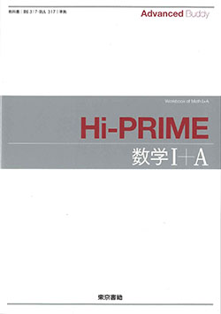 Advanced Buddy Hi-PRIME数学シリーズ