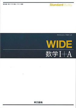 東京書籍 教材 問題集 Standard Buddy Wide数学シリーズ 東京書籍 教材 問題集 Standard Buddy Wide数学シリーズ
