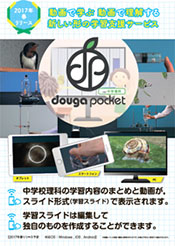 douga pocket ver.中学理科