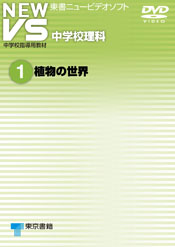 東京書籍】 教科書教材 理科