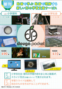 douga pocket ver.小学社会