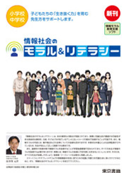 情報社会のモラル&リテラシー