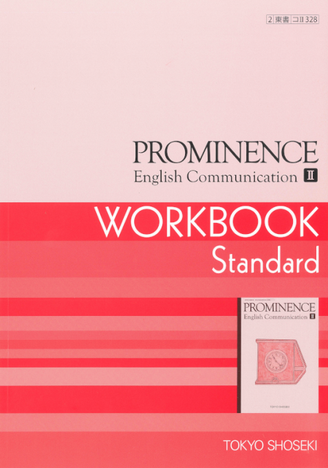 東京書籍 教材 ワークブック 教科書準拠教材 Prominence English Communication Ii ワークブック Standard