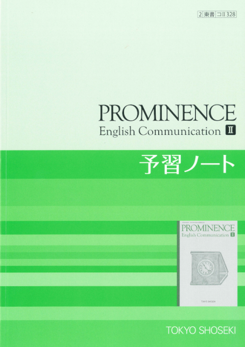 PROMINENCE　English Communication II　予習ノート