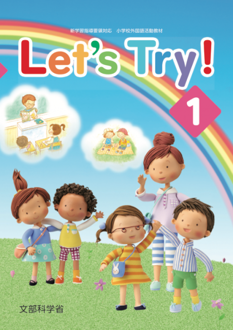 Let’s Try! (1)・(2) 市販版 児童用テキスト