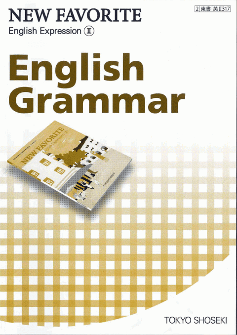 NEW FAVORITE　English Expression II　English Grammar