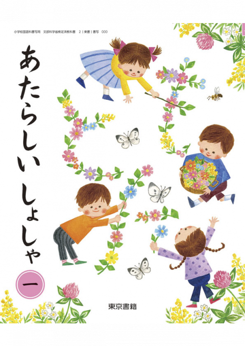 新しい書写 教師用指導書
