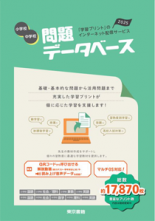 問題データベース
