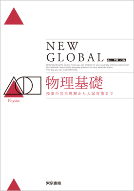 東京書籍】 教科書教材 理科