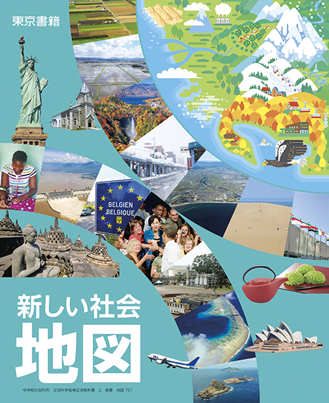 新しい歴史、地理、公民 東京書籍、資料カラー歴史、公民資料、社会科地図セット