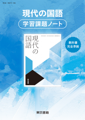 東京書籍】 教科書教材 国語 東京書籍】 教科書教材 国語