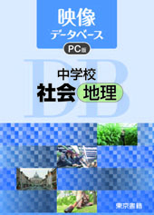 映像データベース PC版