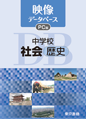 映像データベース PC版