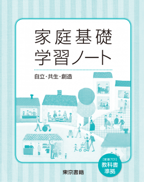 東京書籍】 教科書教材 家庭 東京書籍】 教科書教材 家庭