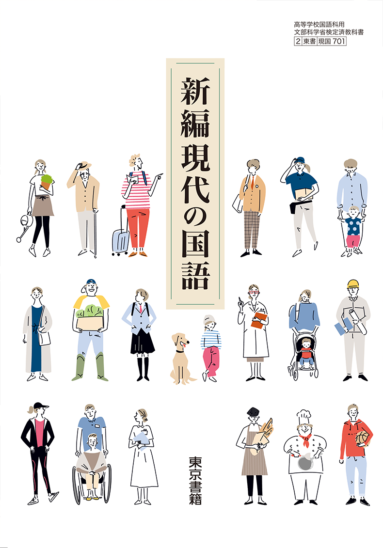 東京書籍高校国語教科書、解説書1〜3年 東京書籍高校国語教科書、解説書1〜3年 本