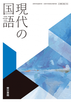 東京書籍】 教科書教材 国語