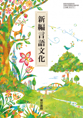 東京書籍】 教科書教材 国語 東京書籍】 教科書教材 国語