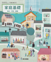 [家基701]家庭基礎　教師用指導書